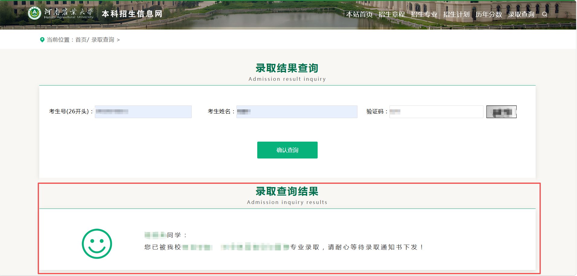录取查询办法